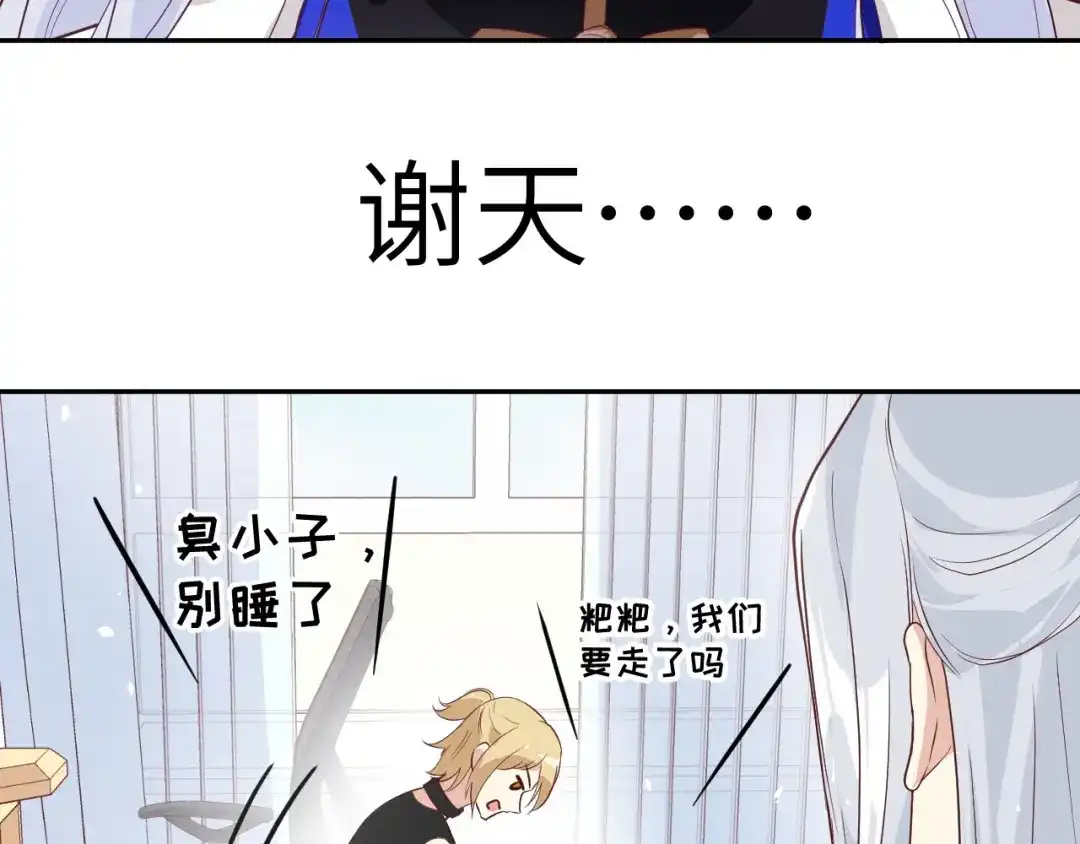 《修真奶爸惹不起》第30话 走，回家给我做饭~ 第12页