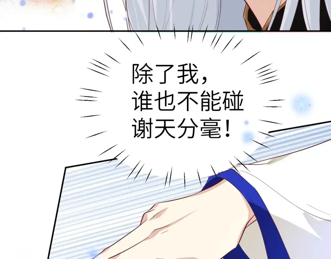 《修真奶爸惹不起》第30话 走，回家给我做饭~ 第37页