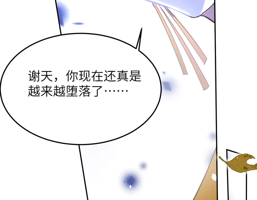 《修真奶爸惹不起》第30话 走，回家给我做饭~ 第87页