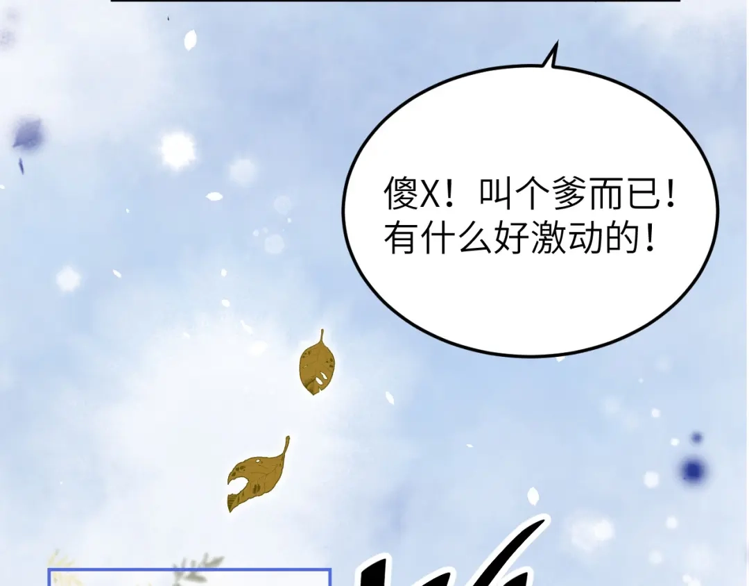《修真奶爸惹不起》第30话 走，回家给我做饭~ 第82页