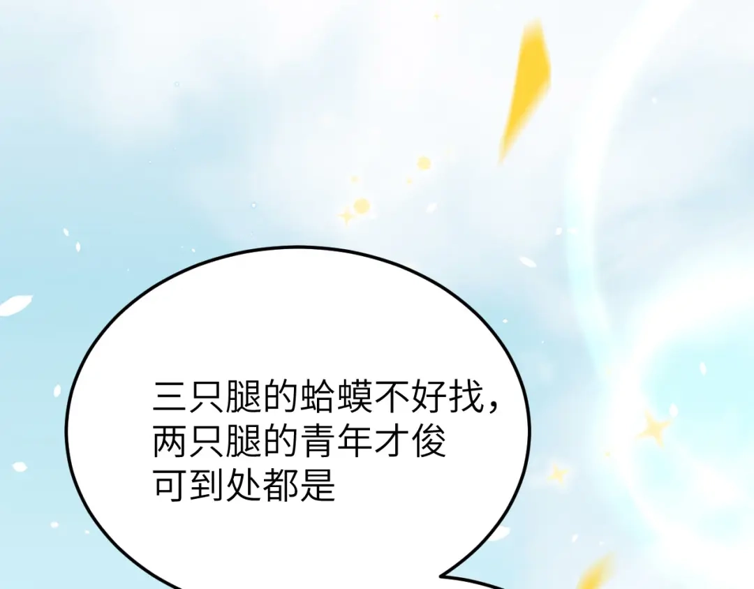 《修真奶爸惹不起》第30话 走，回家给我做饭~ 第58页