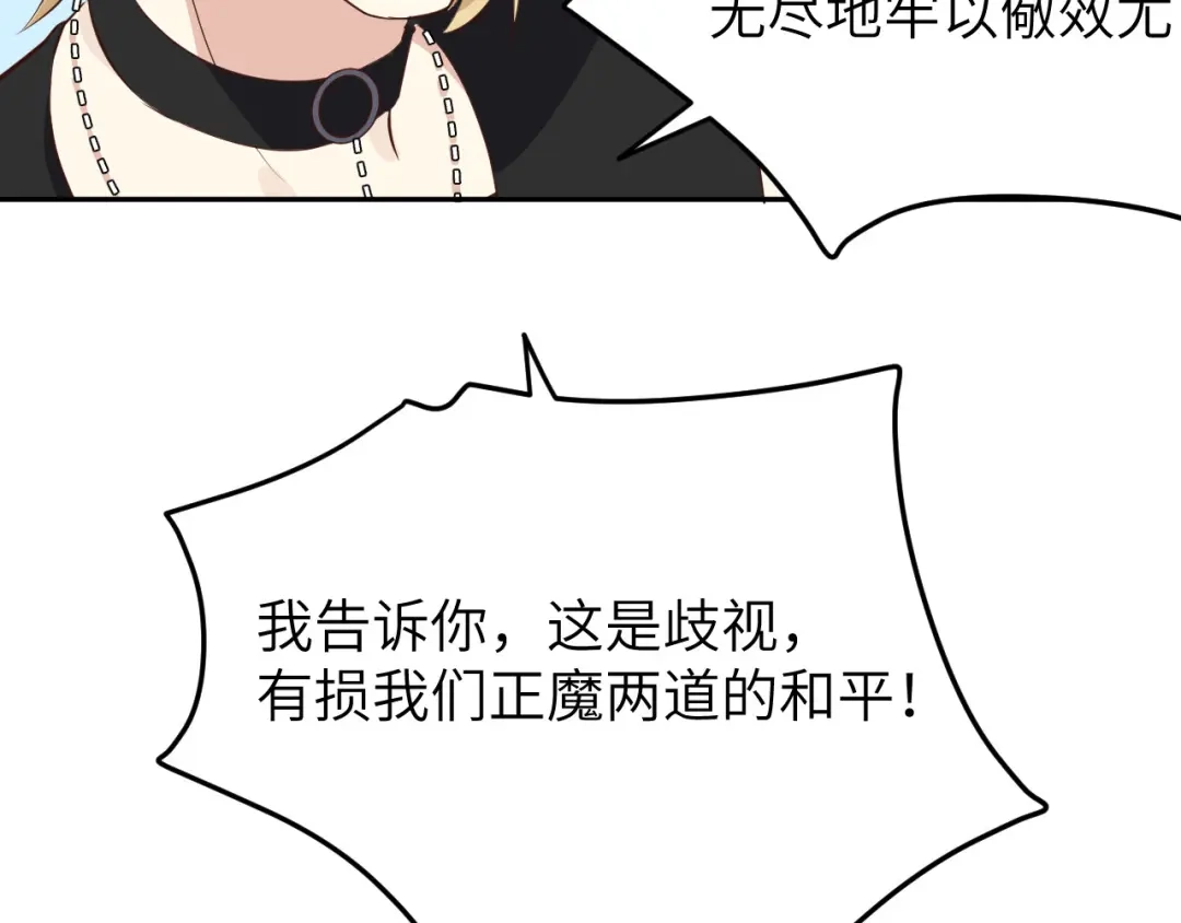 《修真奶爸惹不起》第30话 走，回家给我做饭~ 第68页