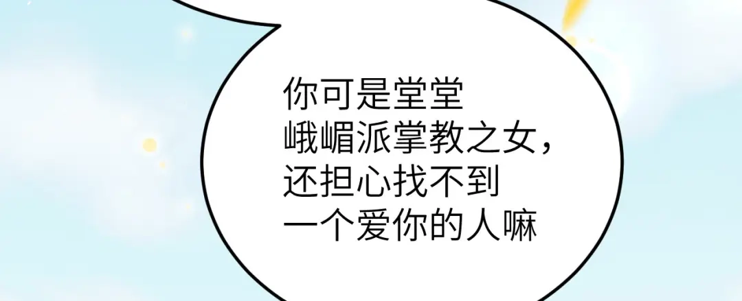 《修真奶爸惹不起》第30话 走，回家给我做饭~ 第59页