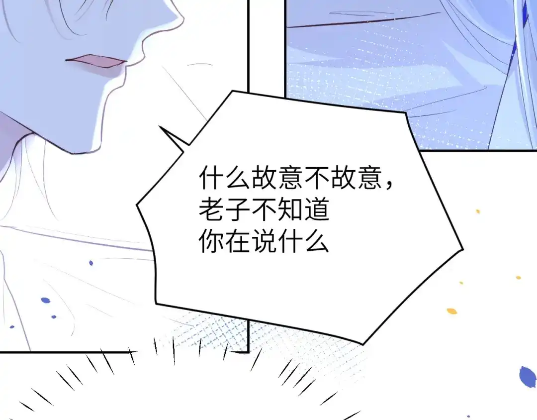 《修真奶爸惹不起》第31话 他要亲我？？！ 第19页