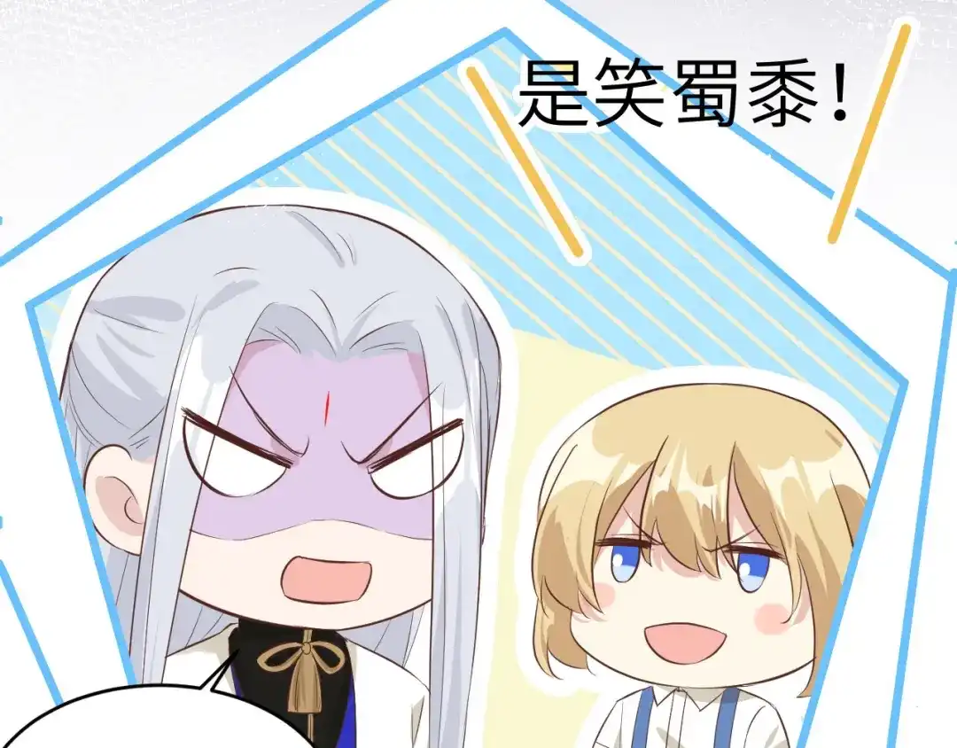 《修真奶爸惹不起》第31话 他要亲我？？！ 第83页