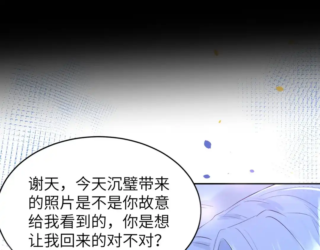 《修真奶爸惹不起》第31话 他要亲我？？！ 第17页