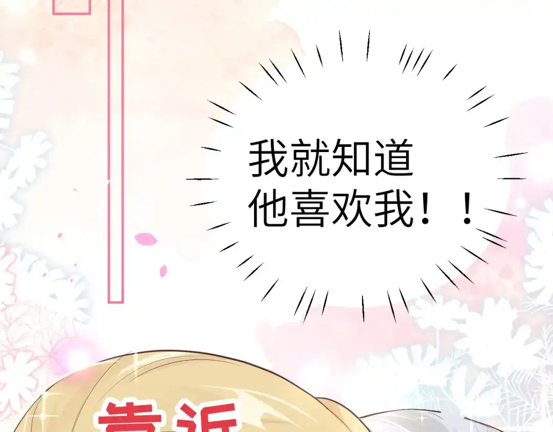《修真奶爸惹不起》第31话 他要亲我？？！ 第58页