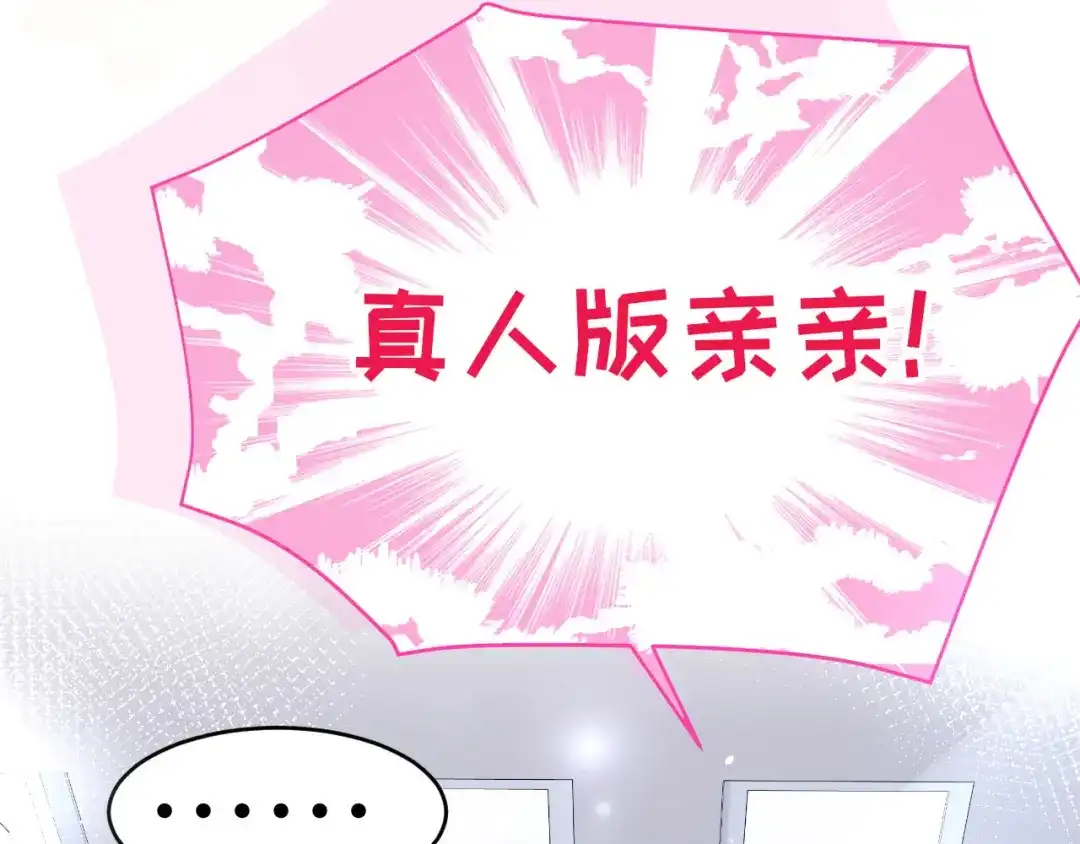 《修真奶爸惹不起》第31话 他要亲我？？！ 第61页