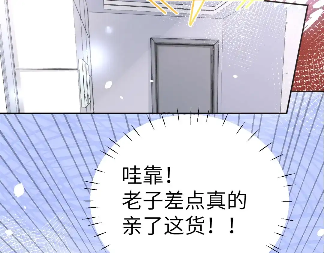 《修真奶爸惹不起》第31话 他要亲我？？！ 第67页
