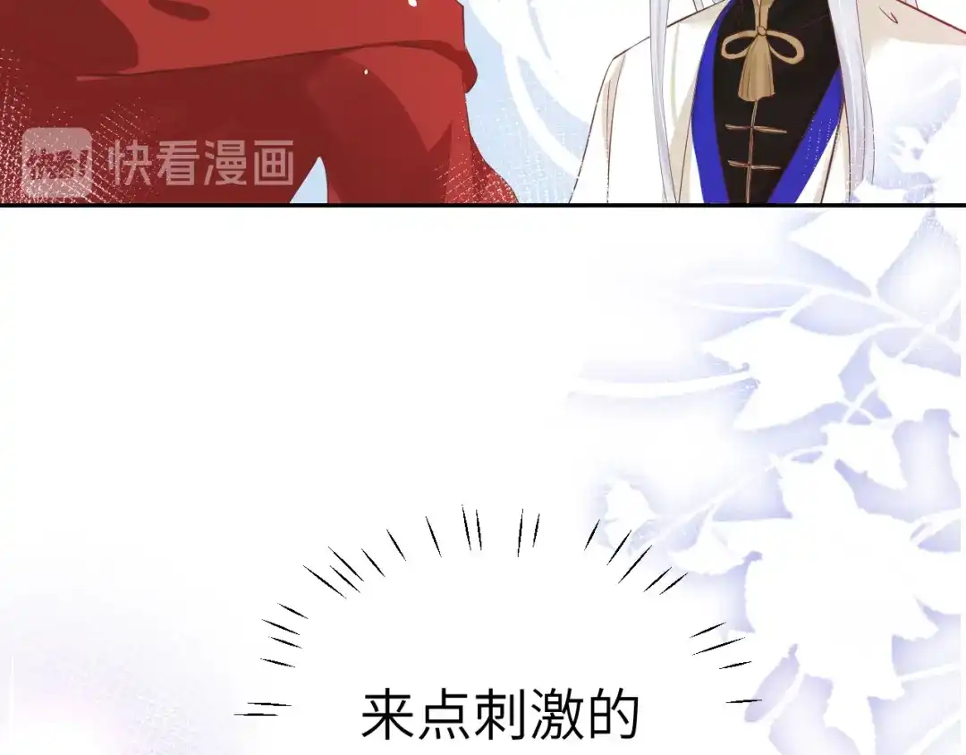 《修真奶爸惹不起》第31话 他要亲我？？！ 第47页