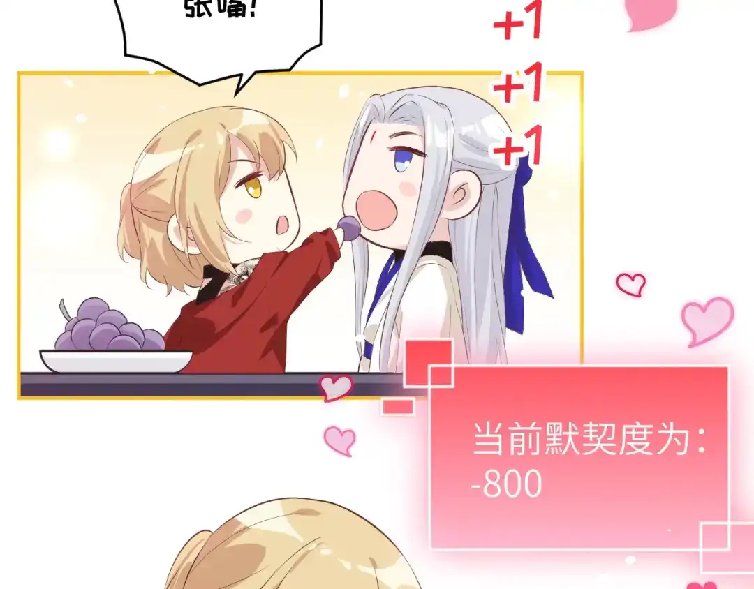 《修真奶爸惹不起》第31话 他要亲我？？！ 第42页