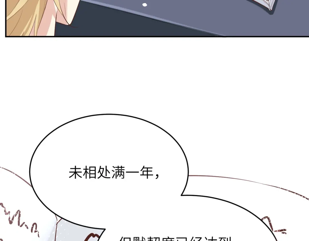 《修真奶爸惹不起》第31话 他要亲我？？！ 第35页