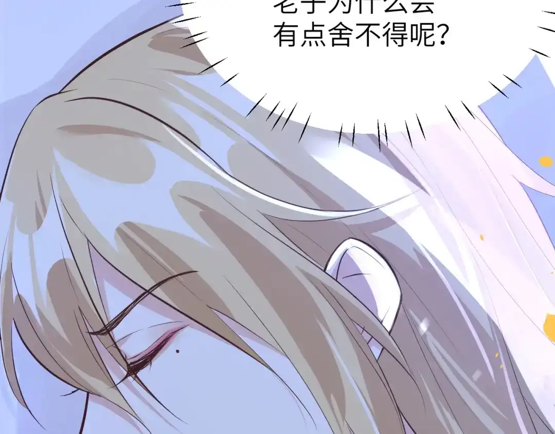 《修真奶爸惹不起》第31话 他要亲我？？！ 第8页