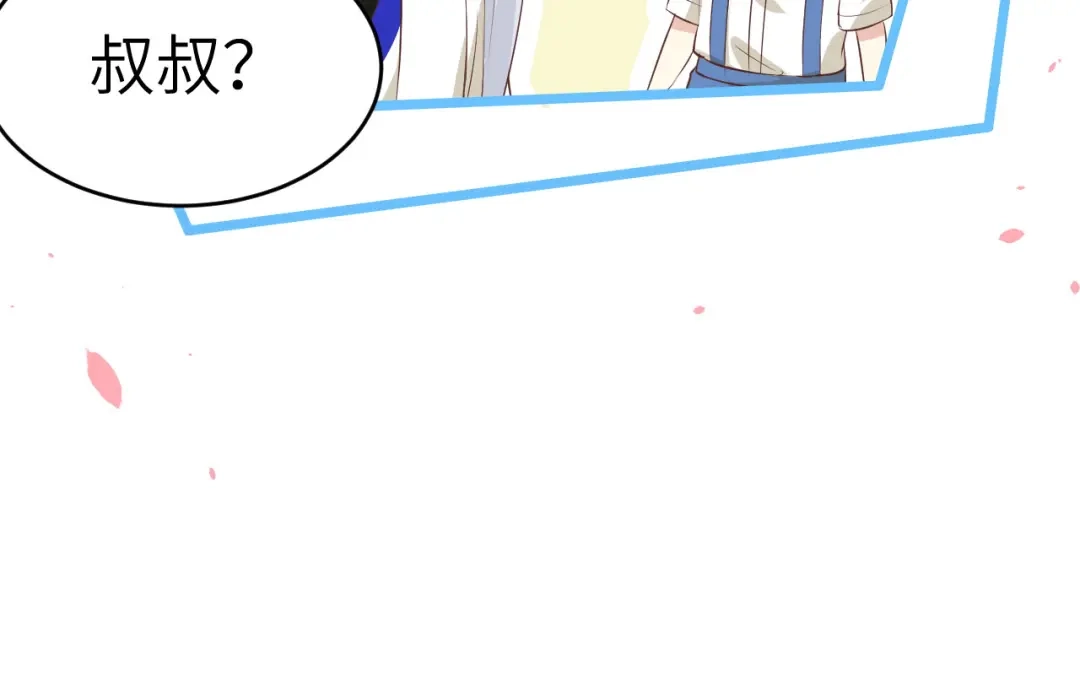 《修真奶爸惹不起》第31话 他要亲我？？！ 第84页