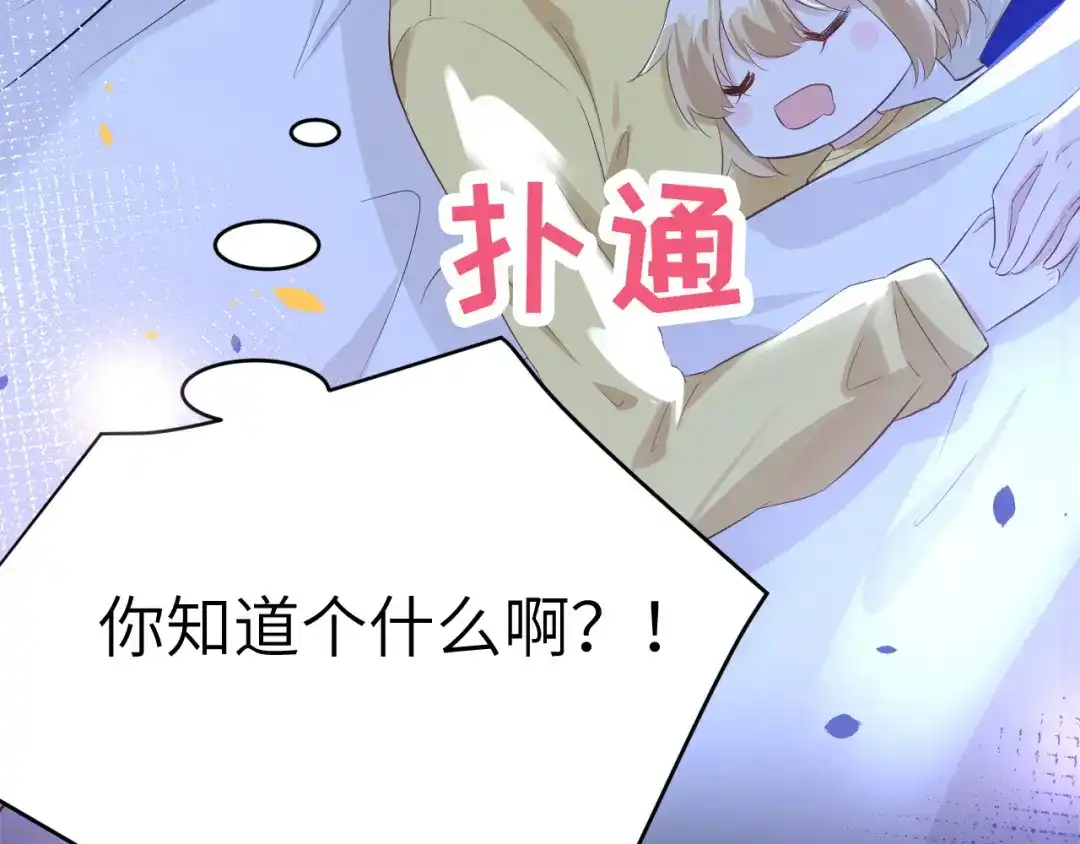 《修真奶爸惹不起》第31话 他要亲我？？！ 第25页