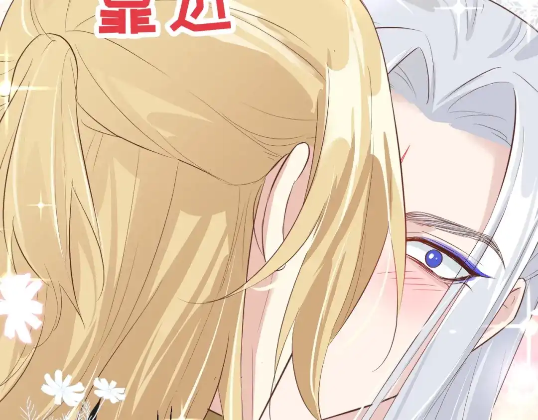 《修真奶爸惹不起》第31话 他要亲我？？！ 第59页