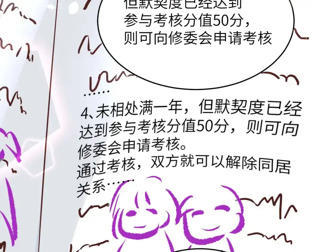 《修真奶爸惹不起》第31话 他要亲我？？！ 第36页
