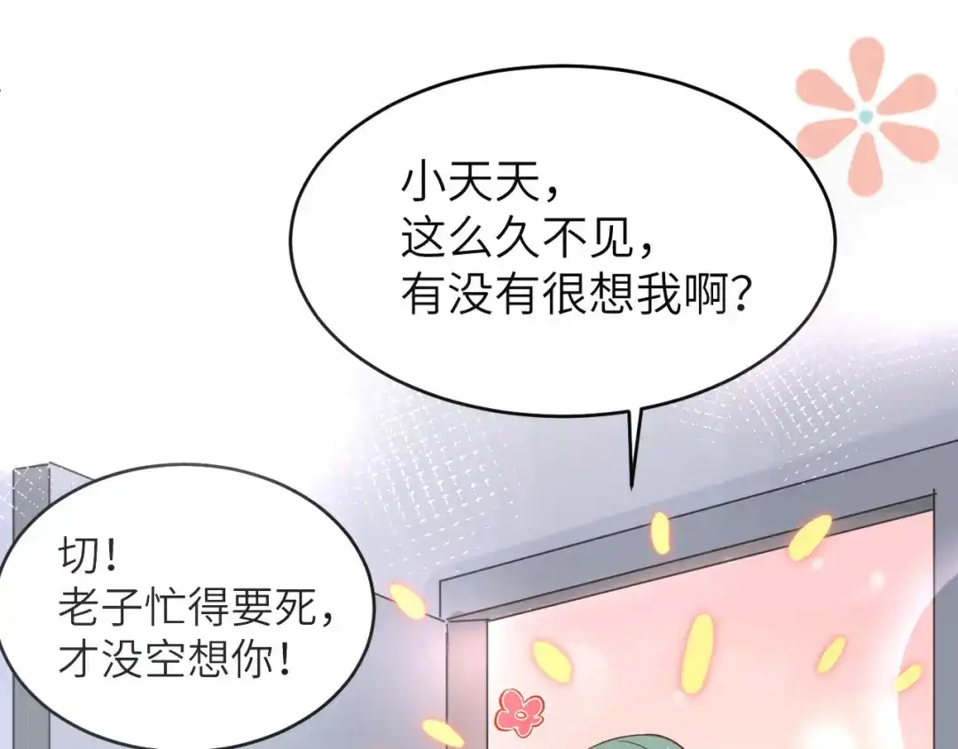 《修真奶爸惹不起》第31话 他要亲我？？！ 第80页