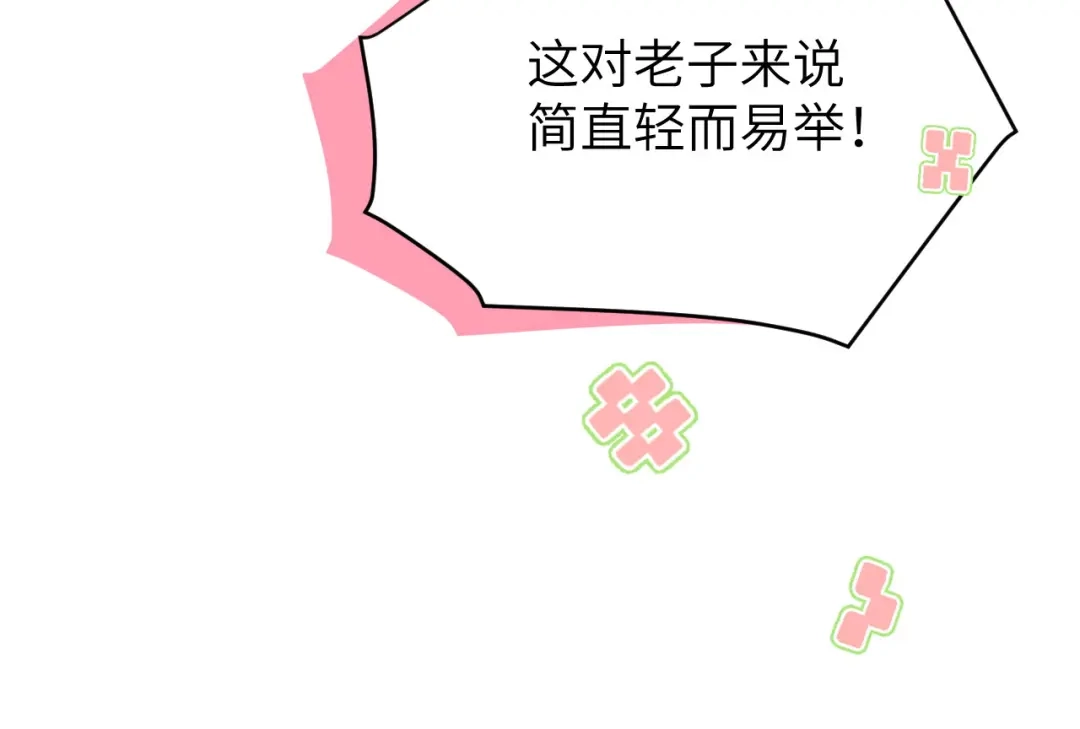 《修真奶爸惹不起》第31话 他要亲我？？！ 第40页