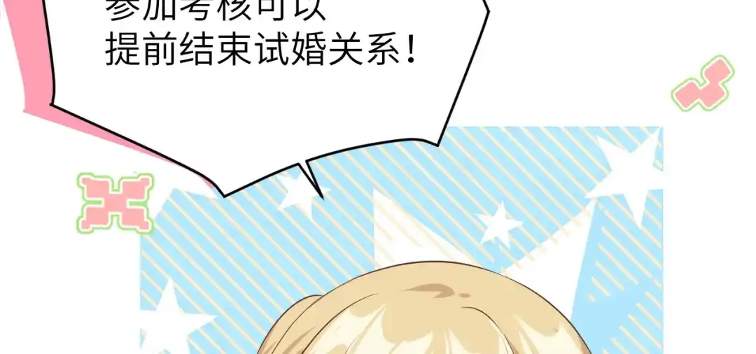 《修真奶爸惹不起》第31话 他要亲我？？！ 第38页