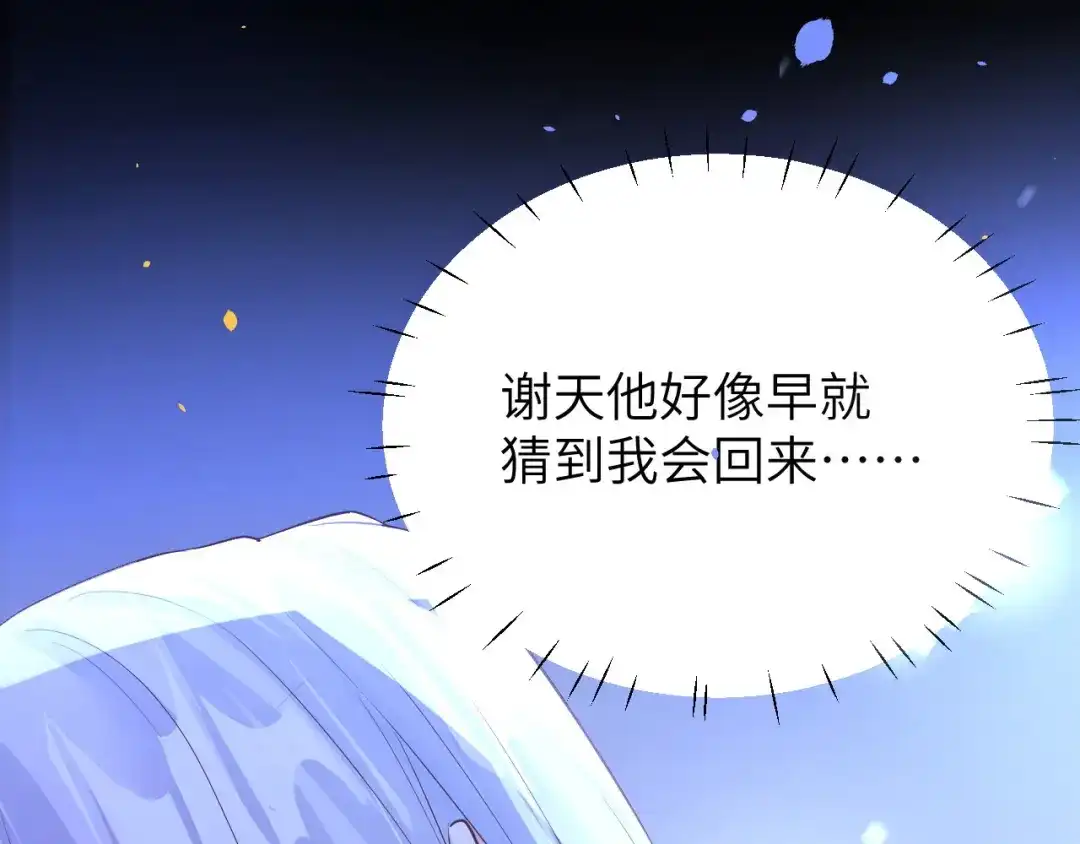 《修真奶爸惹不起》第31话 他要亲我？？！ 第10页