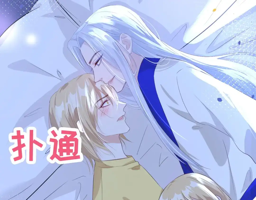 《修真奶爸惹不起》第31话 他要亲我？？！ 第24页