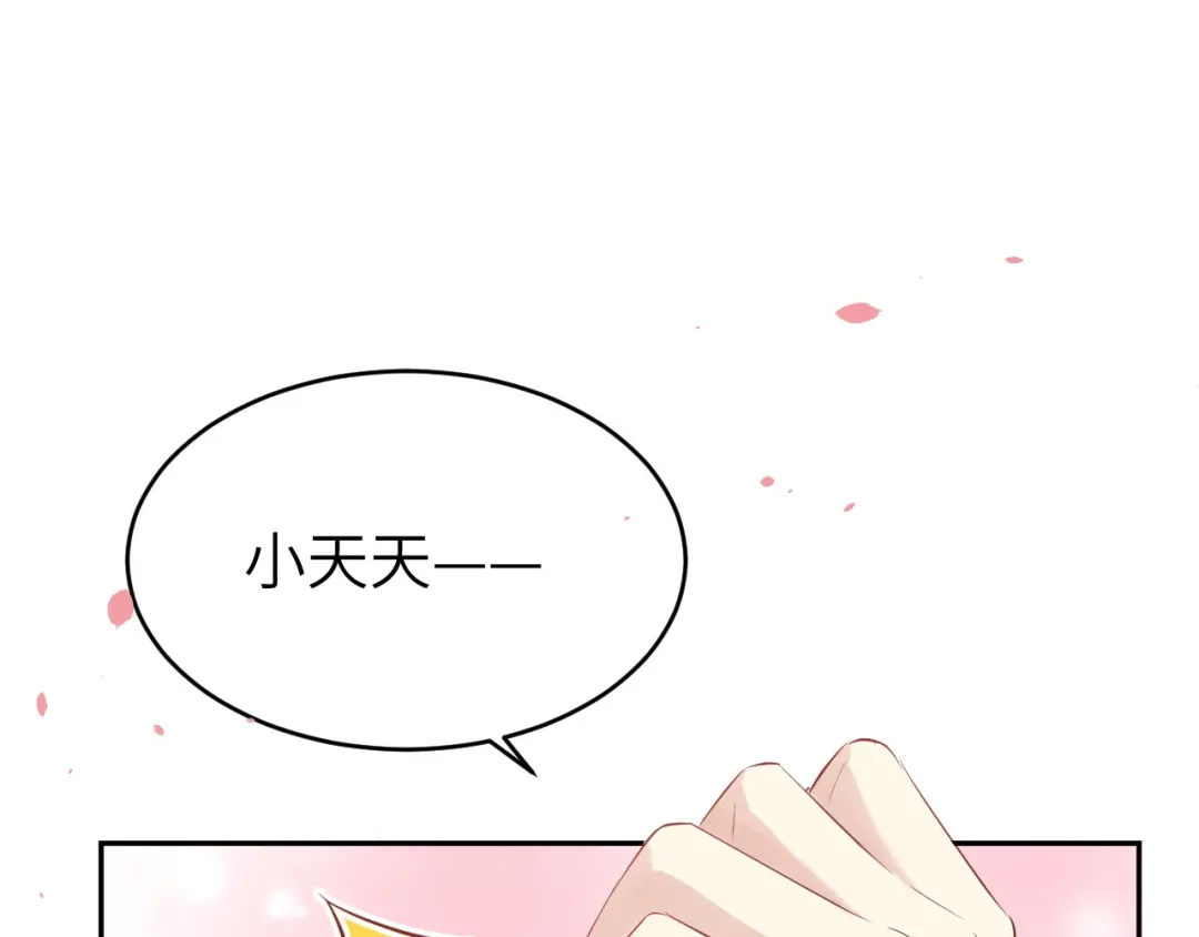 《修真奶爸惹不起》第31话 他要亲我？？！ 第85页