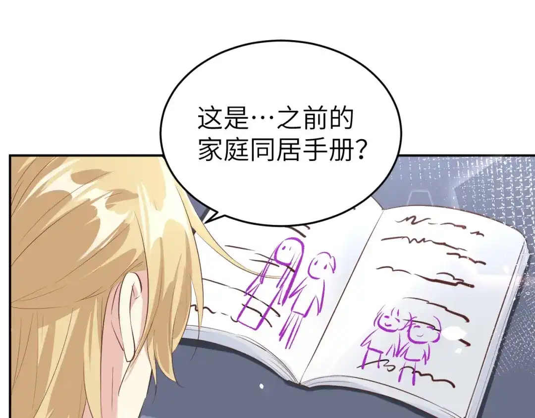 《修真奶爸惹不起》第31话 他要亲我？？！ 第34页