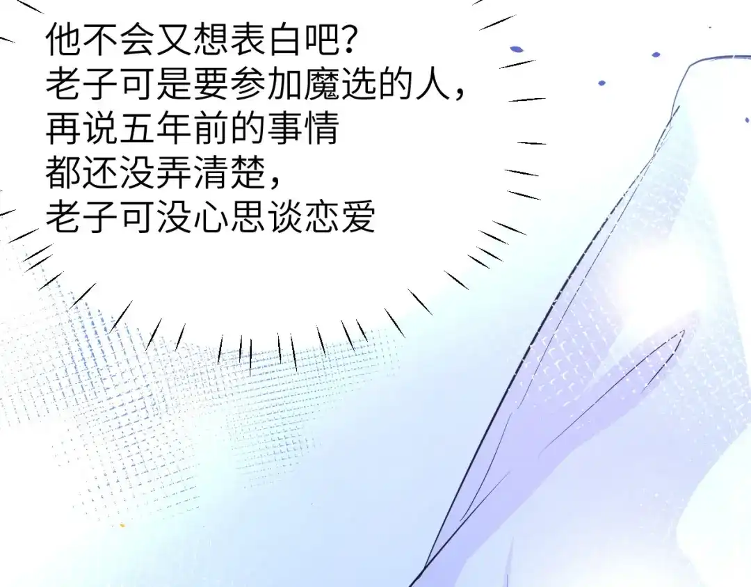 《修真奶爸惹不起》第31话 他要亲我？？！ 第20页