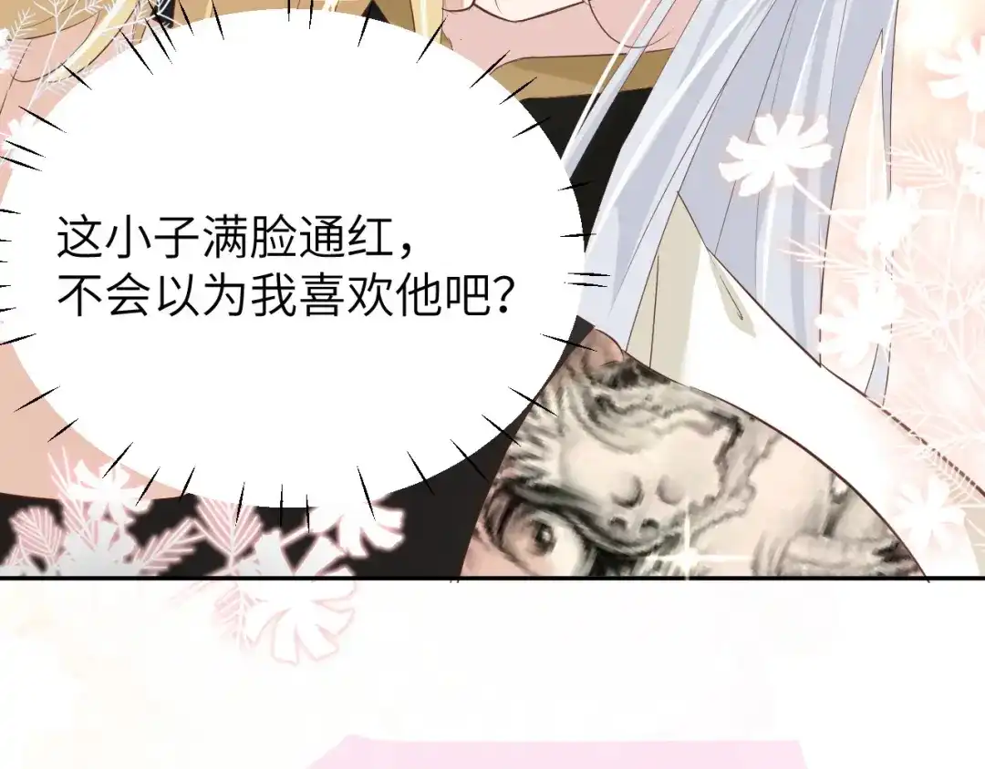《修真奶爸惹不起》第31话 他要亲我？？！ 第60页