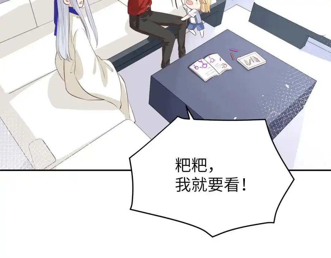 《修真奶爸惹不起》第31话 他要亲我？？！ 第33页