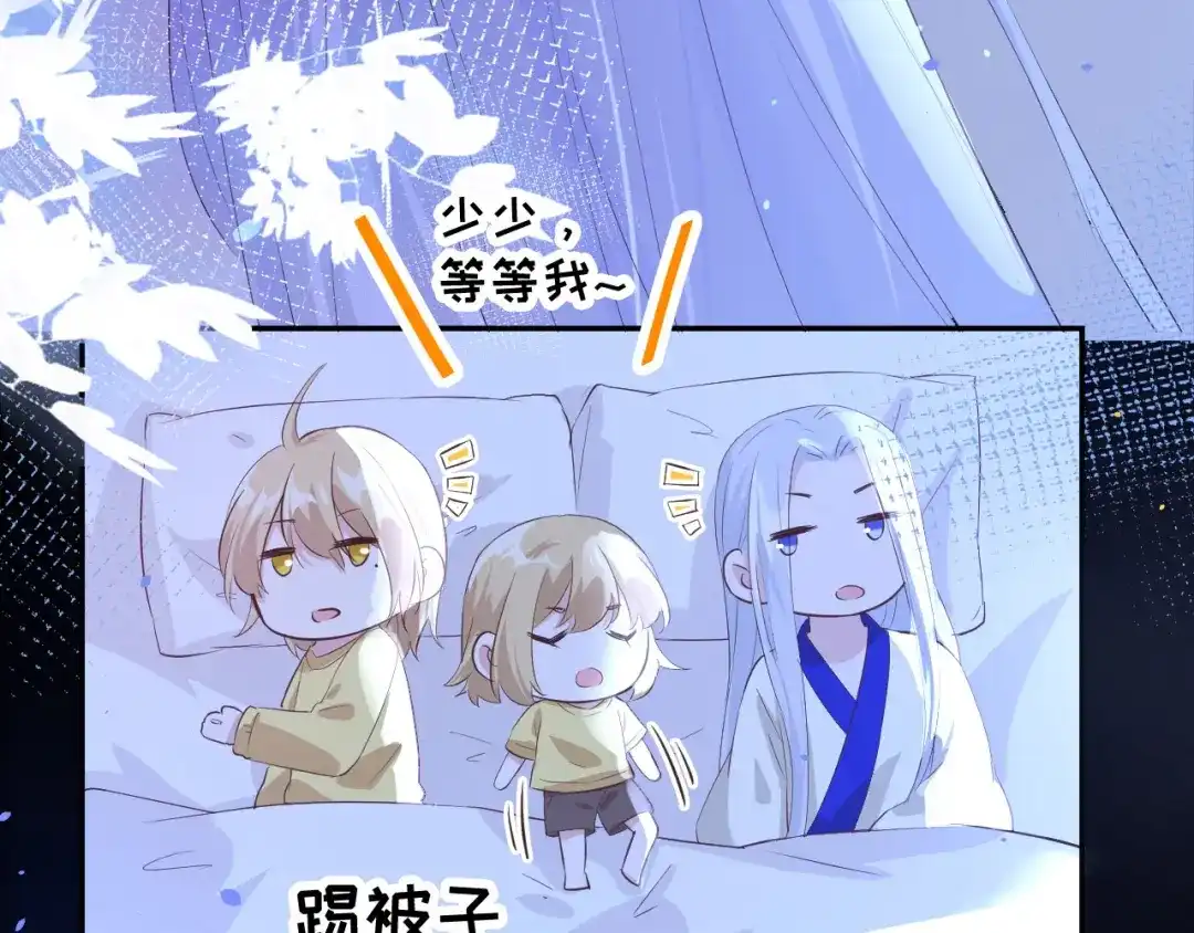 《修真奶爸惹不起》第31话 他要亲我？？！ 第12页