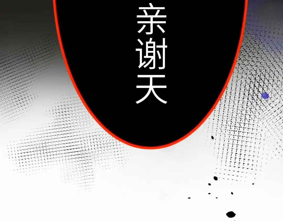 《修真奶爸惹不起》第31话 他要亲我？？！ 第104页