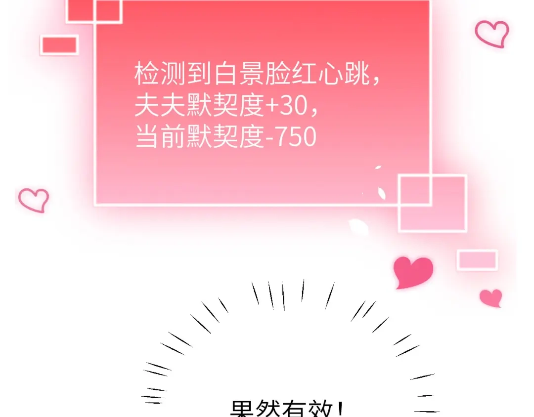 《修真奶爸惹不起》第31话 他要亲我？？！ 第53页