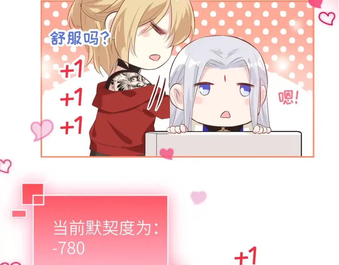 《修真奶爸惹不起》第31话 他要亲我？？！ 第43页