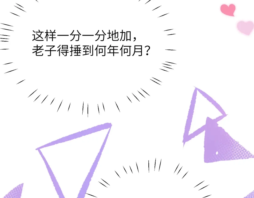 《修真奶爸惹不起》第31话 他要亲我？？！ 第45页