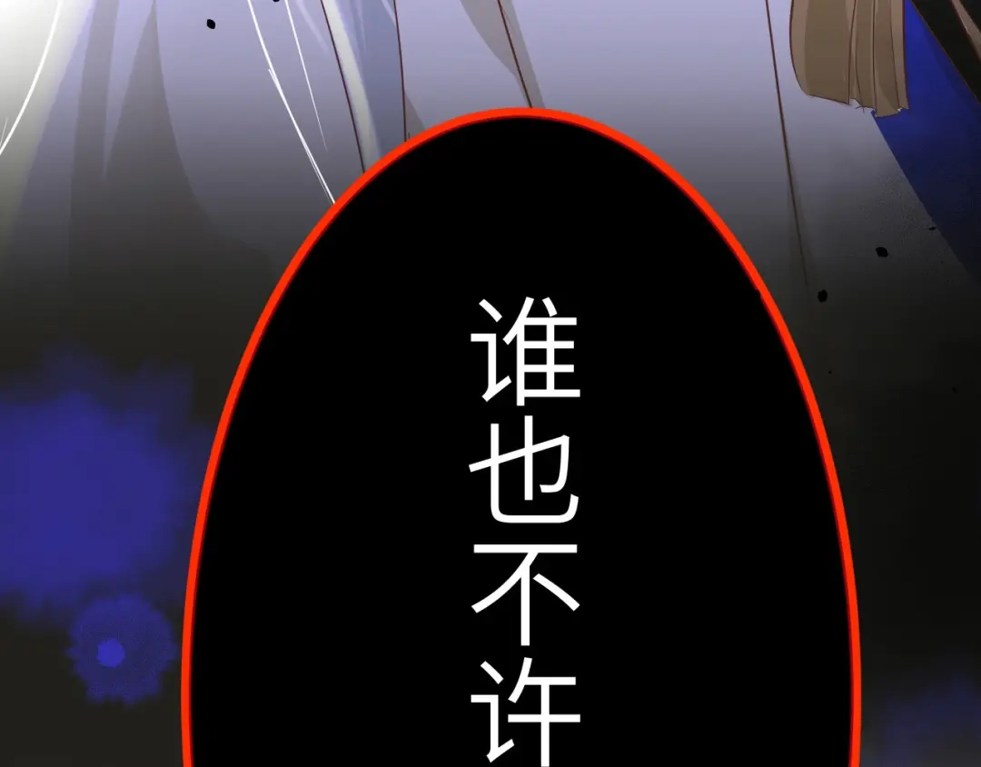 《修真奶爸惹不起》第31话 他要亲我？？！ 第103页