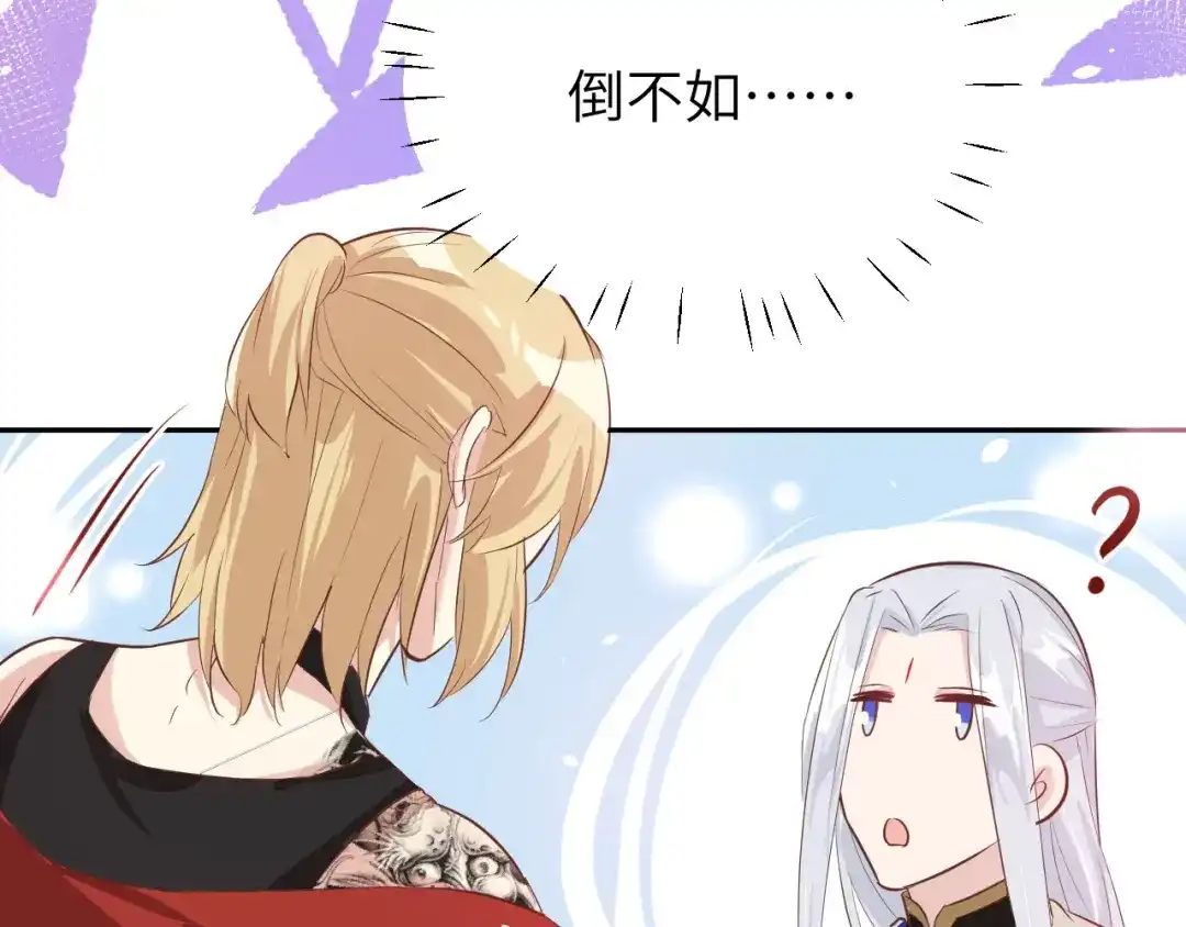 《修真奶爸惹不起》第31话 他要亲我？？！ 第46页