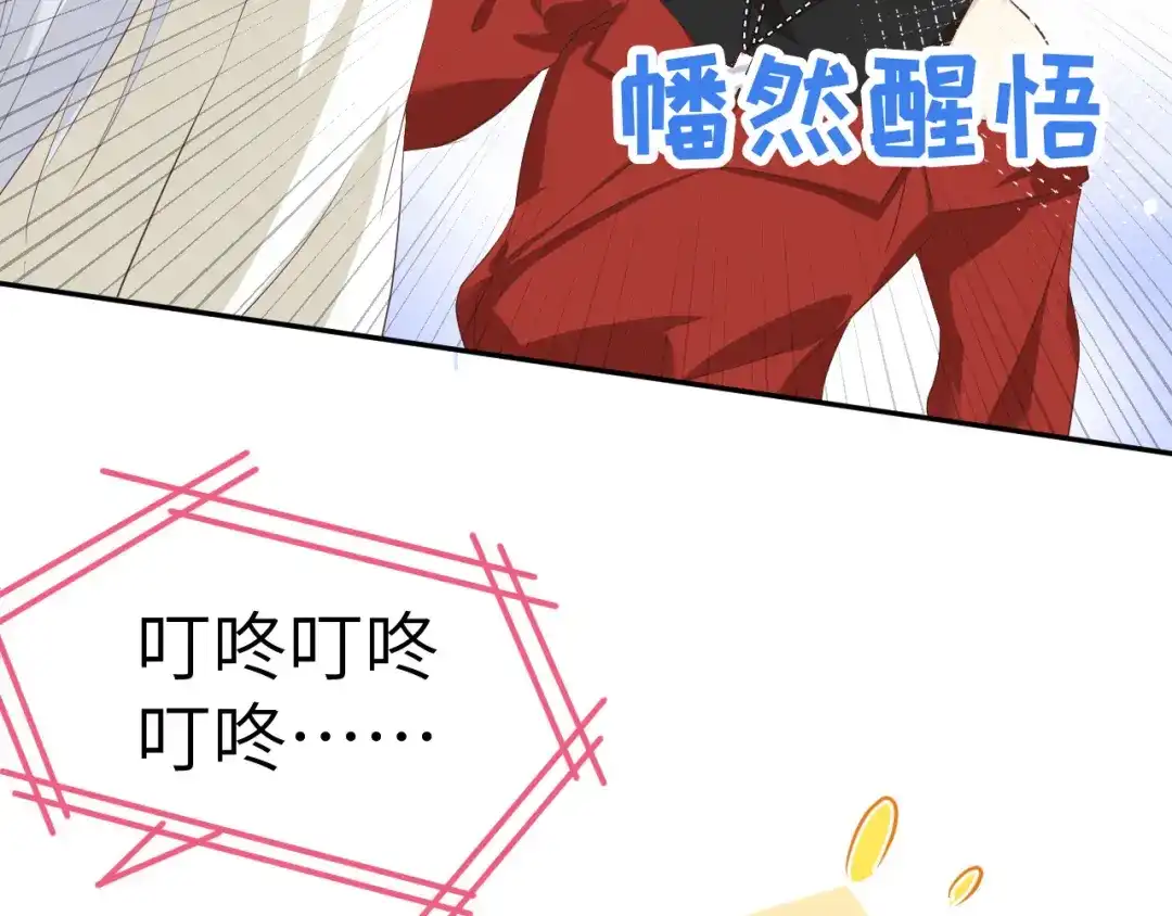 《修真奶爸惹不起》第31话 他要亲我？？！ 第69页