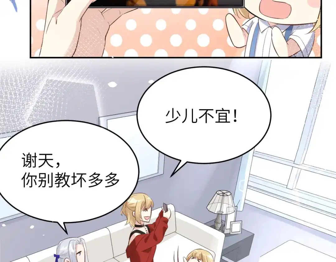 《修真奶爸惹不起》第31话 他要亲我？？！ 第32页