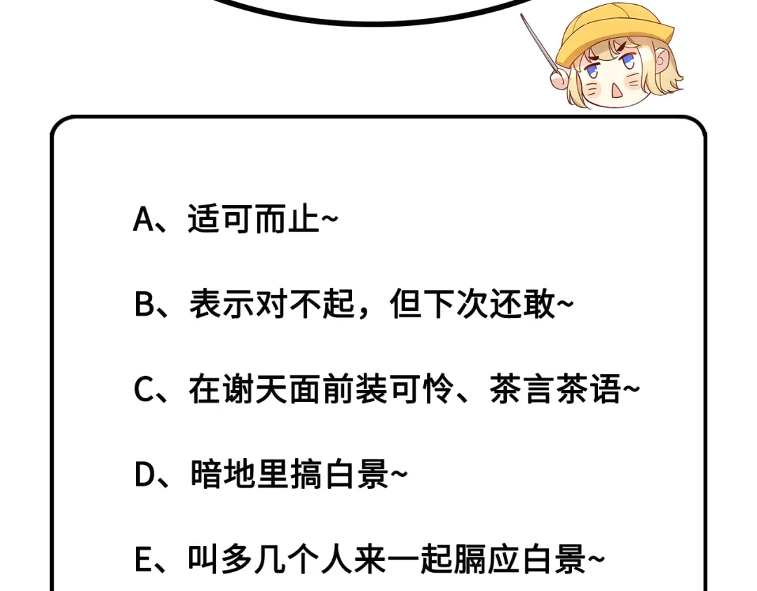 《修真奶爸惹不起》第31话 他要亲我？？！ 第109页
