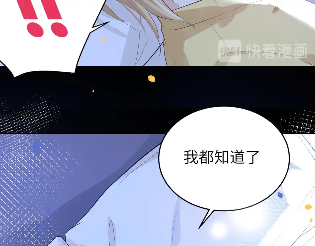 《修真奶爸惹不起》第31话 他要亲我？？！ 第23页