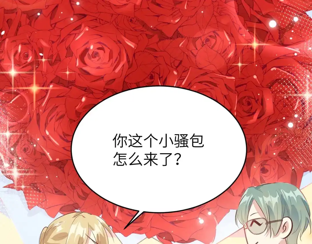 《修真奶爸惹不起》第31话 他要亲我？？！ 第78页