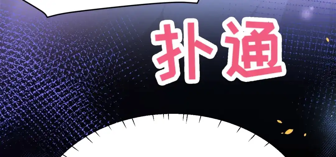 《修真奶爸惹不起》第31话 他要亲我？？！ 第26页