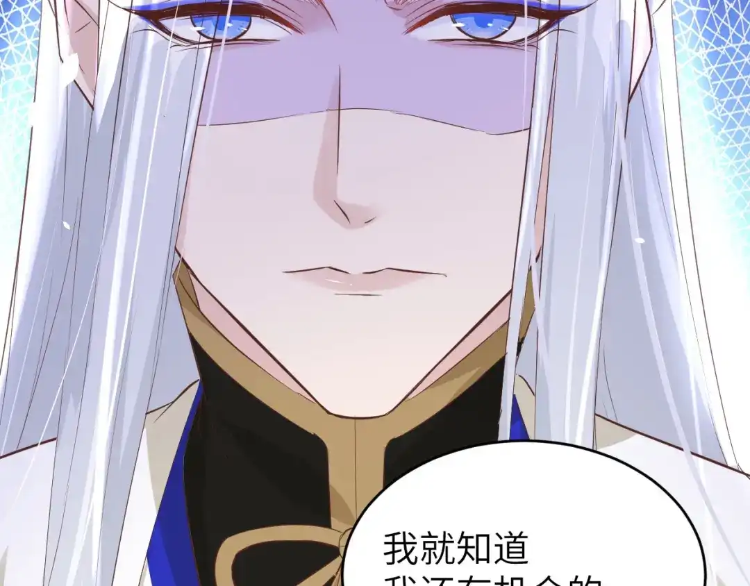 《修真奶爸惹不起》第31话 他要亲我？？！ 第90页