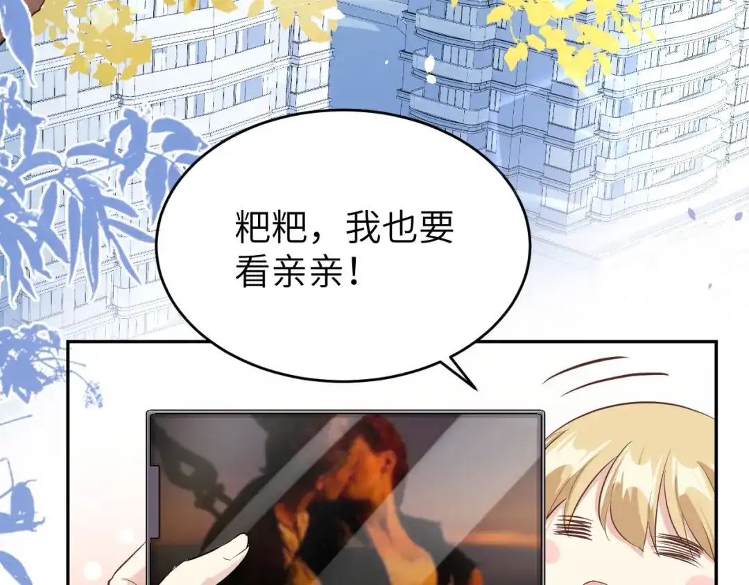 《修真奶爸惹不起》第31话 他要亲我？？！ 第31页