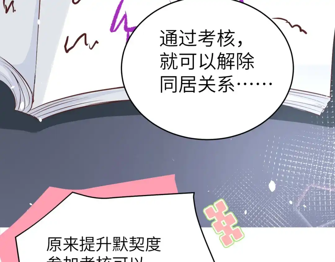 《修真奶爸惹不起》第31话 他要亲我？？！ 第37页
