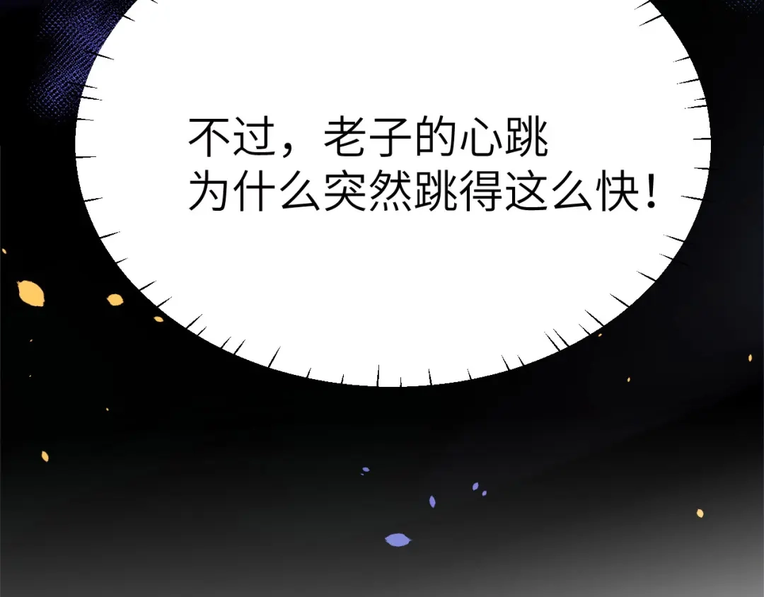 《修真奶爸惹不起》第31话 他要亲我？？！ 第27页