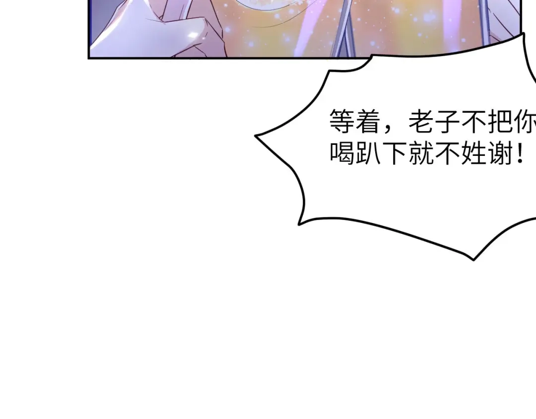 《修真奶爸惹不起》第32话 茶艺大师——独孤笑 第80页