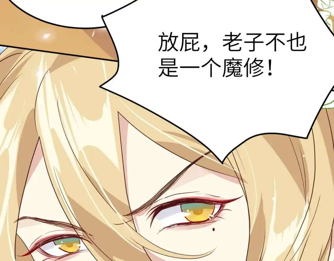 《修真奶爸惹不起》第32话 茶艺大师——独孤笑 第43页